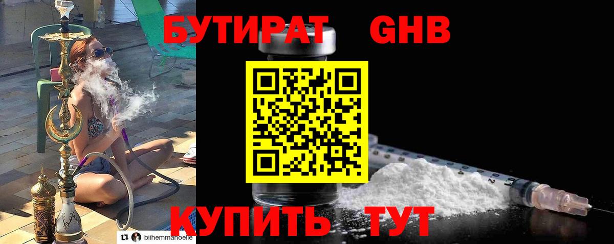 БУТИРАТ бутандиол Александров