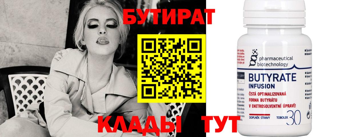 БУТИРАТ буратино  Бутират  Александров  Вход с VPN 
