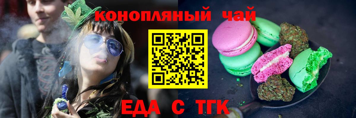 Печенье с ТГК конопля Александров