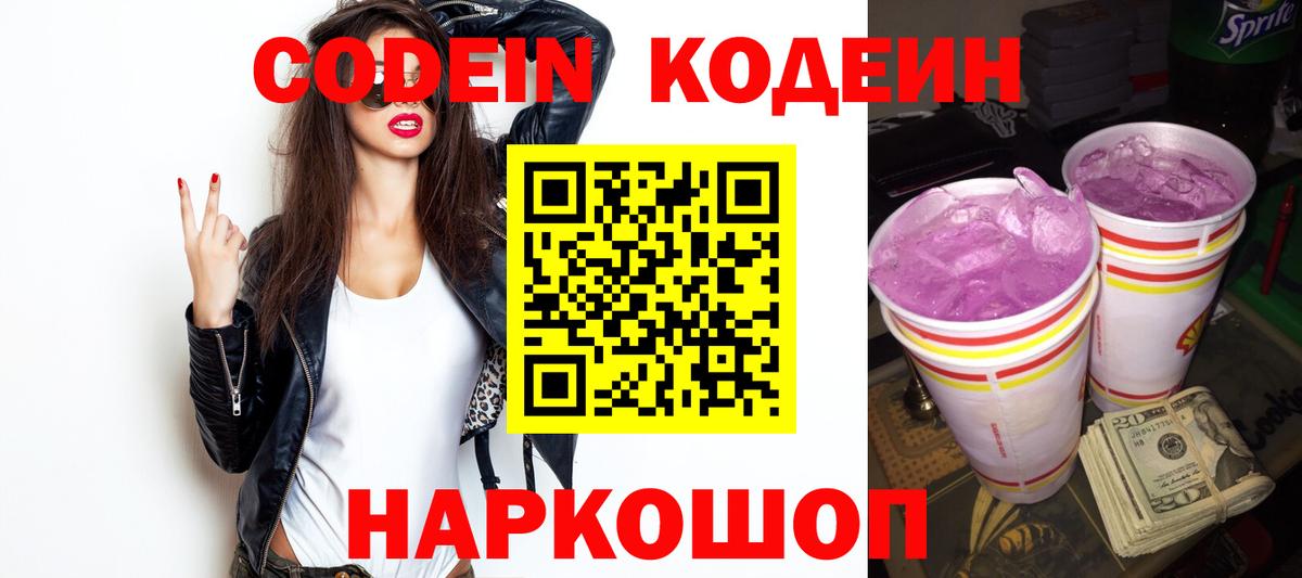 Александров  Кодеин Purple Drank  Вход с VPN 