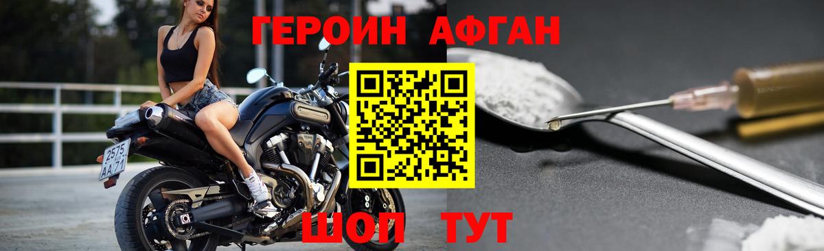 ГЕРОИН афганец  Вход с VPN  Александров 