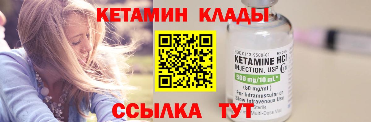 КЕТАМИН VHQ  Кетамин ketamine  Вход с VPN  Александров 