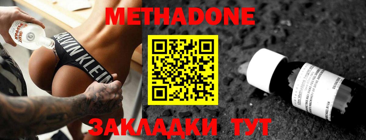 Метадон methadone Александров
