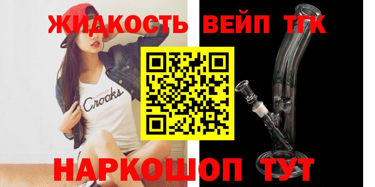 ТГК вейп с тгк Александров